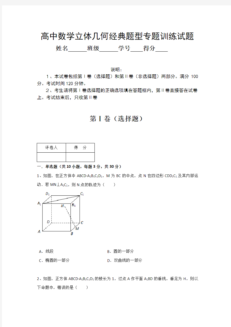 高中数学立体几何经典题型专题训练试题(含答案)