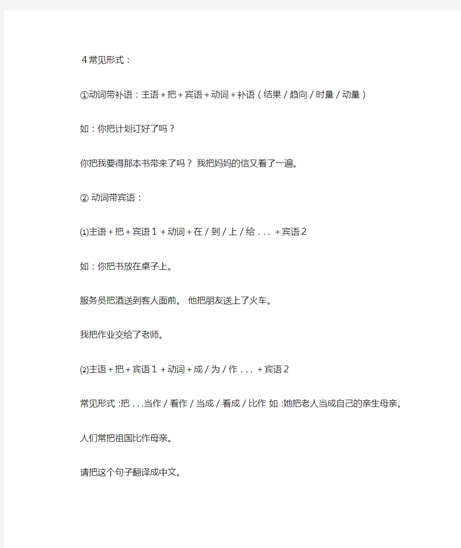 把字句、被字句