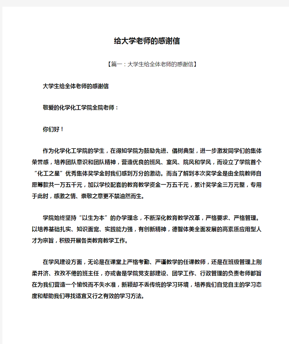 老师作文之给大学老师的感谢信