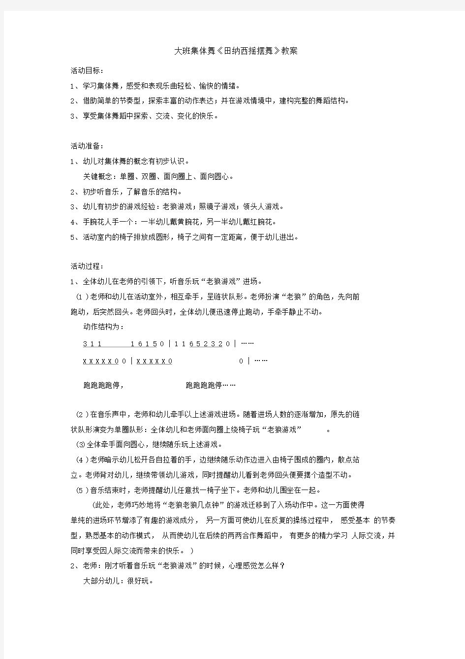 大班下田纳西摇摆舞教案