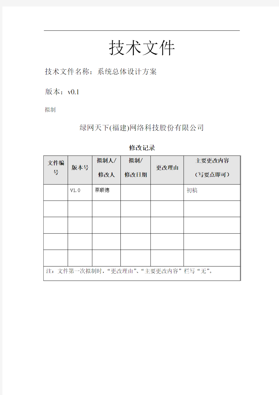 软件系统整体设计方案