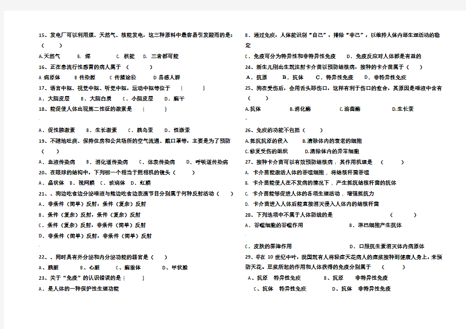 鲁教版初二生物下册期中试题