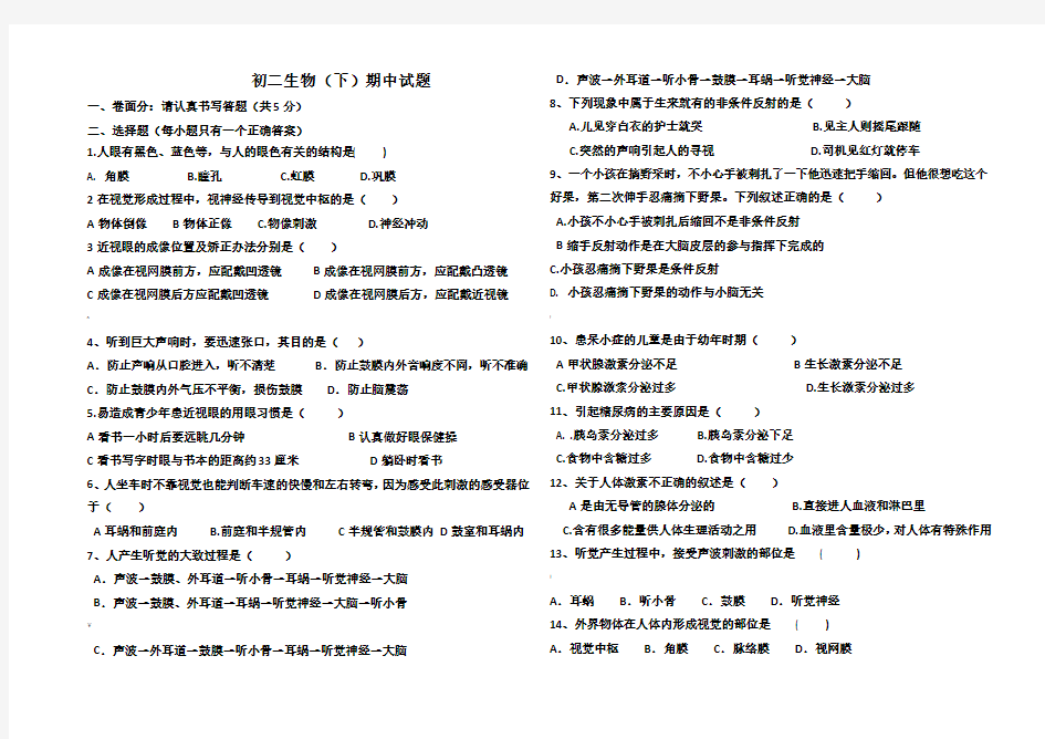 鲁教版初二生物下册期中试题