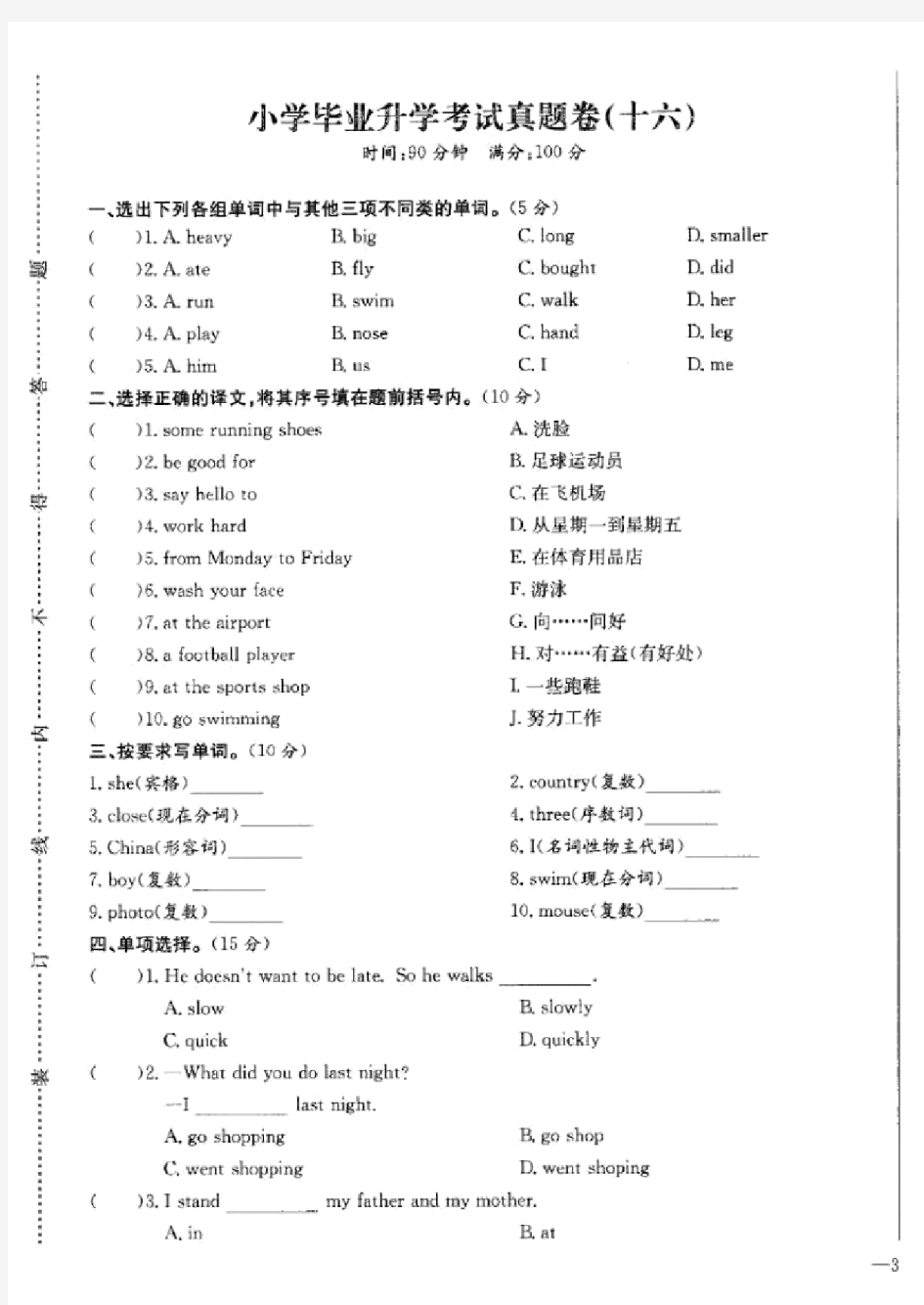 东莞市2019-2020小升初小学毕业英语全真试卷模拟试题附答案16.docx