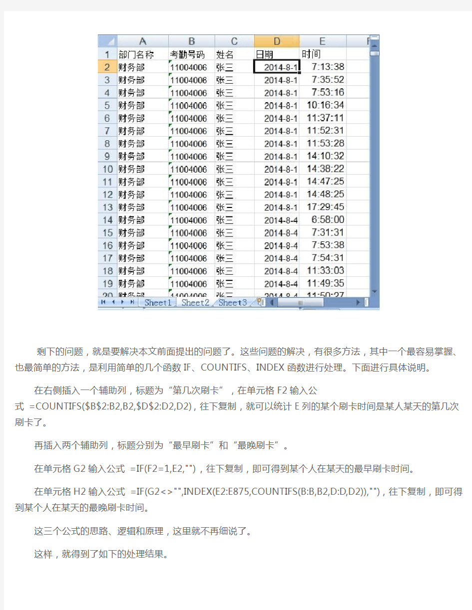 (完整)利用Excel快速处理汇总刷卡考勤数据(之一),推荐文档