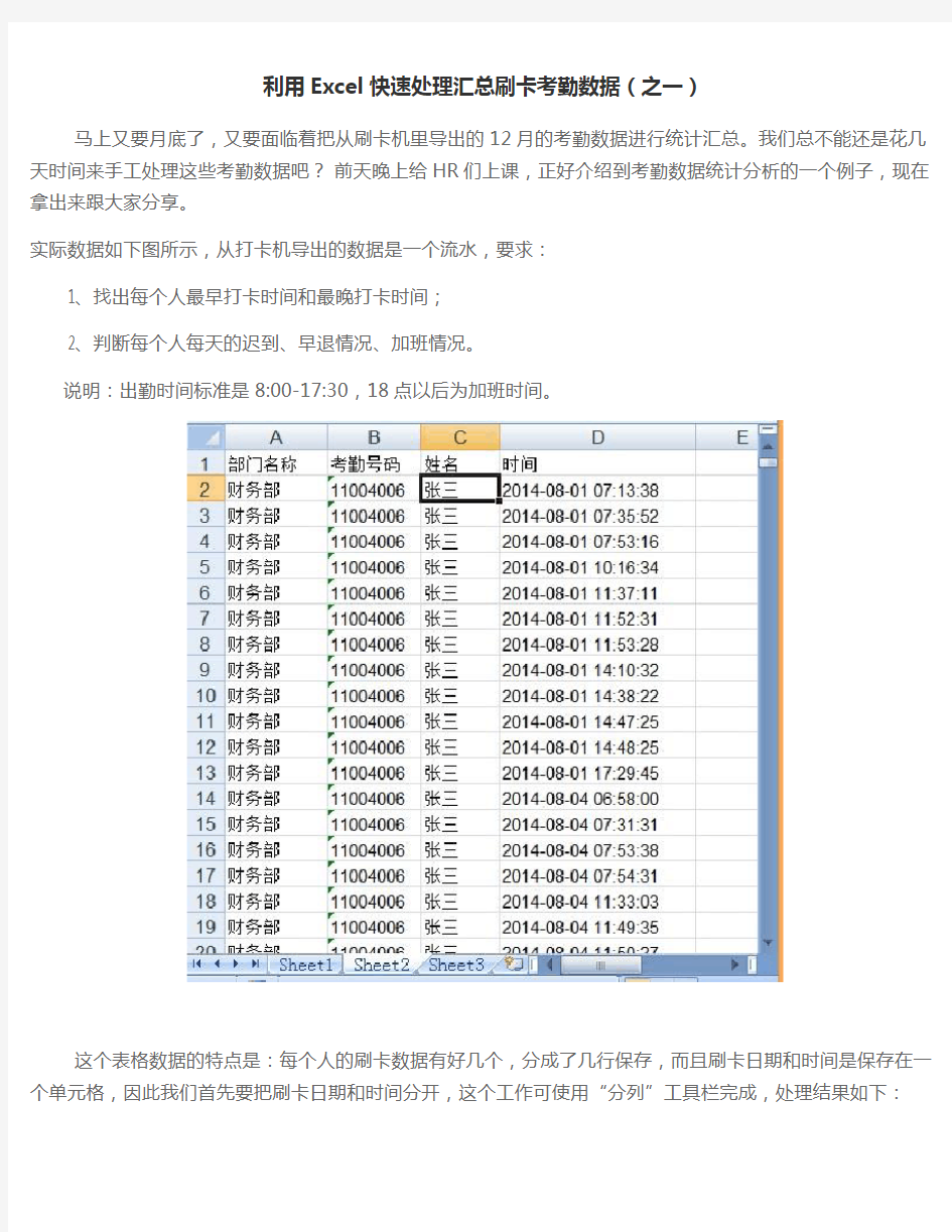 (完整)利用Excel快速处理汇总刷卡考勤数据(之一),推荐文档