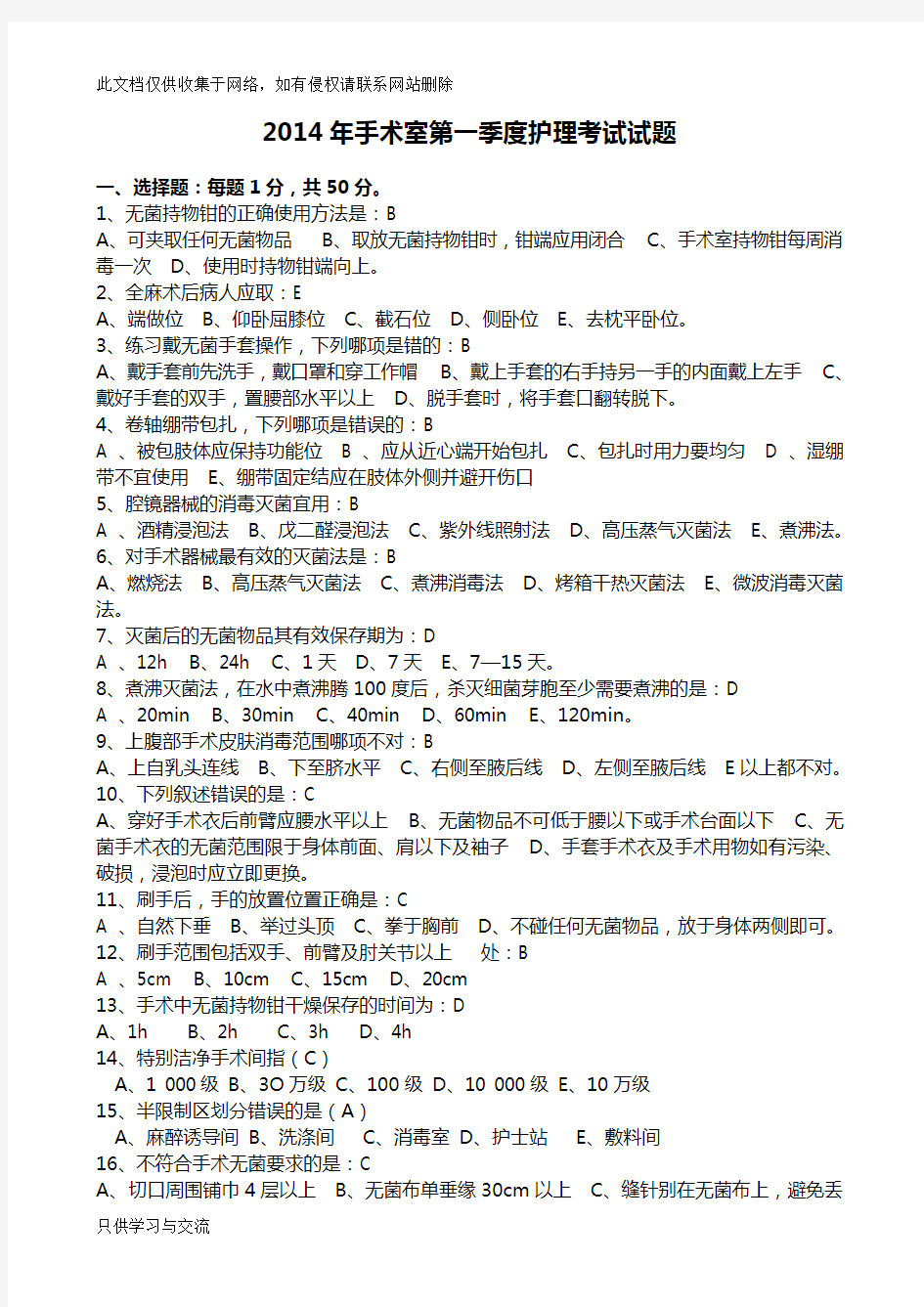 手术室护理考试试题有答案培训课件