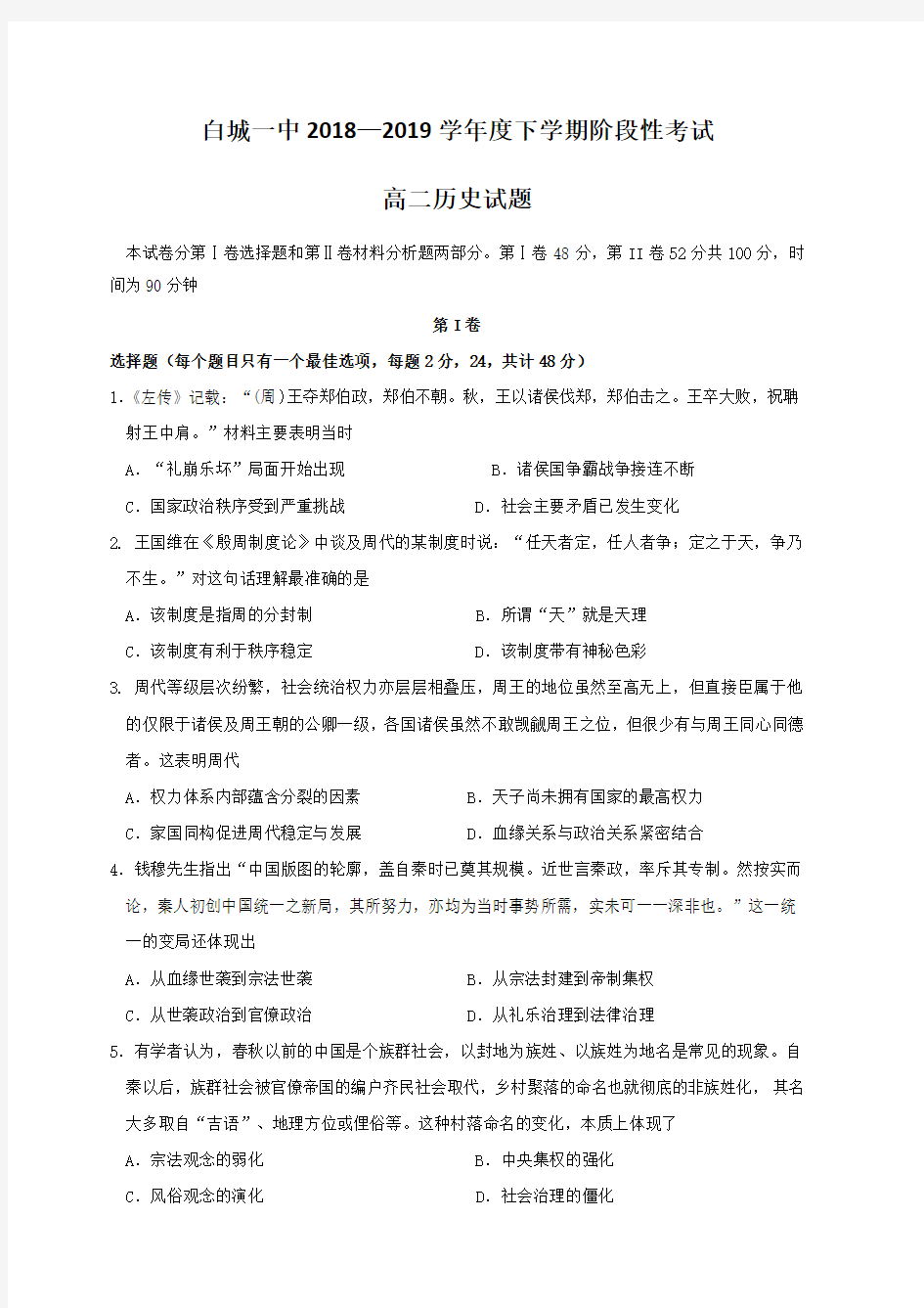 吉林省白城市第一中学2018-2019学年高二6月月考历史试题(含答案)