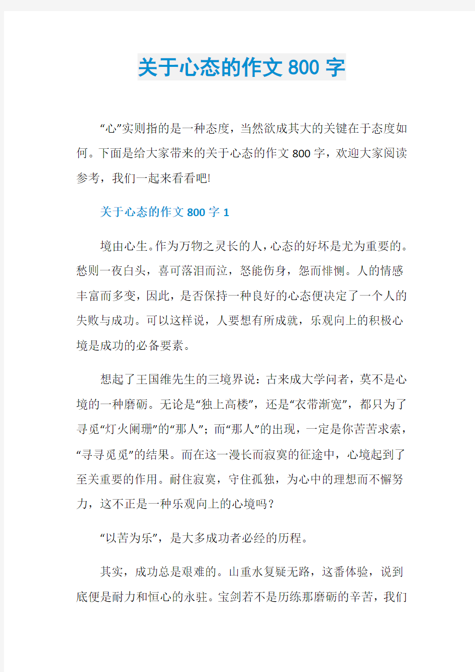 关于心态的作文800字