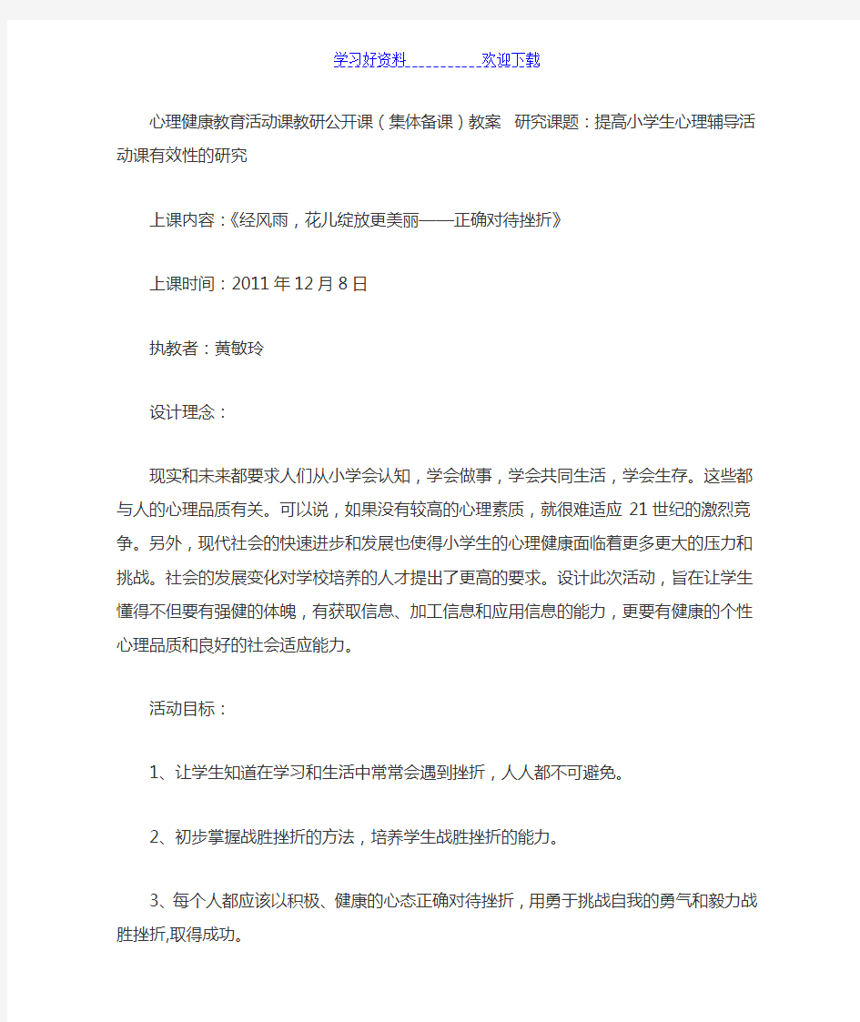 心理健康教育活动课教研公开课