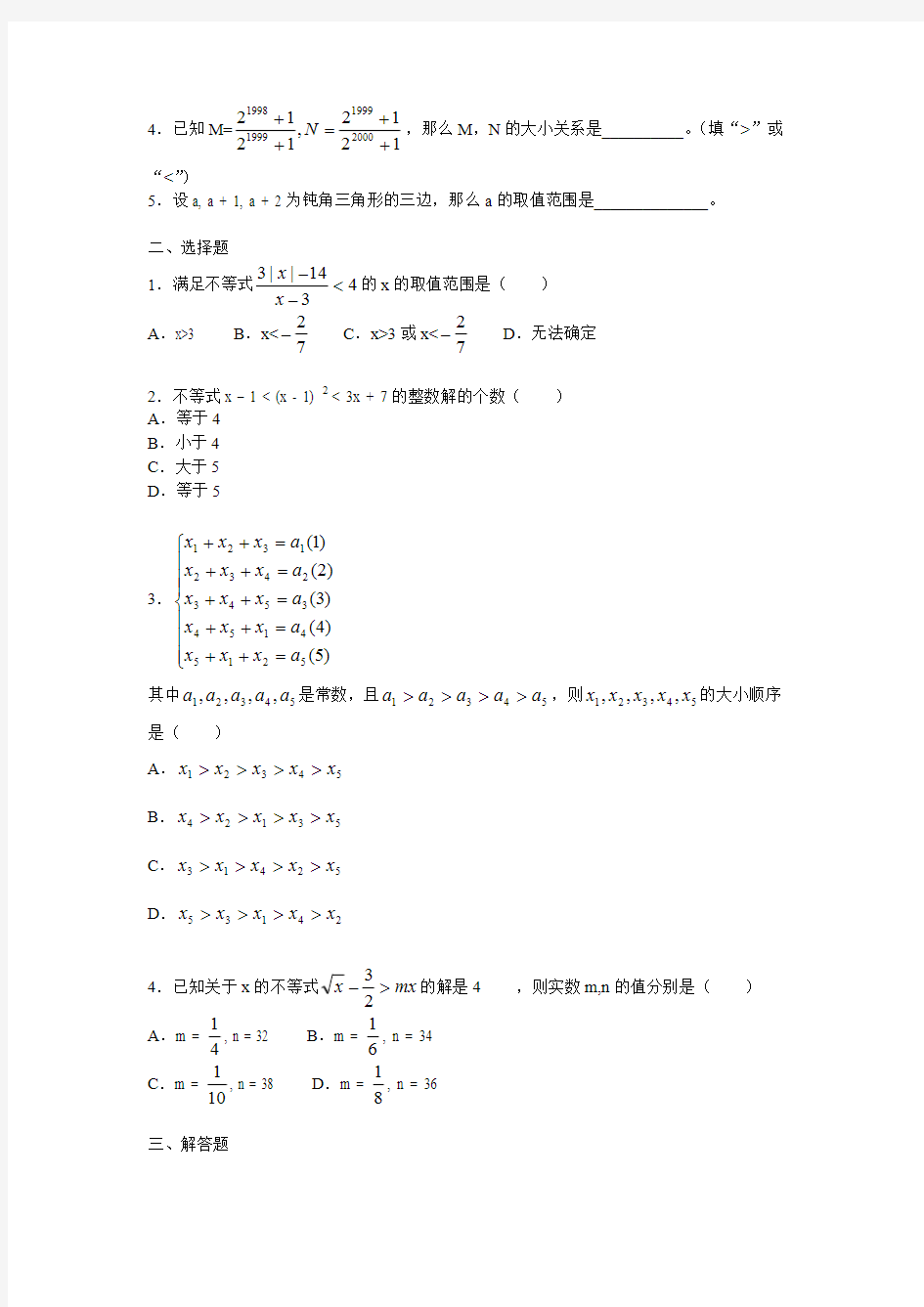 初中数学不等式试题及答案