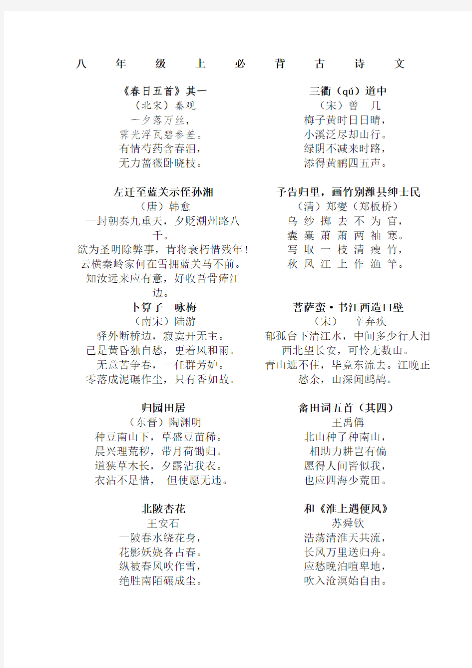 上海语文八年级上必背古诗文