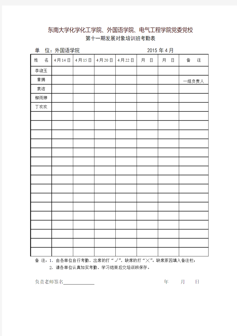 东南大学化学化工学院、外国语学院、电气工程学院党委党校