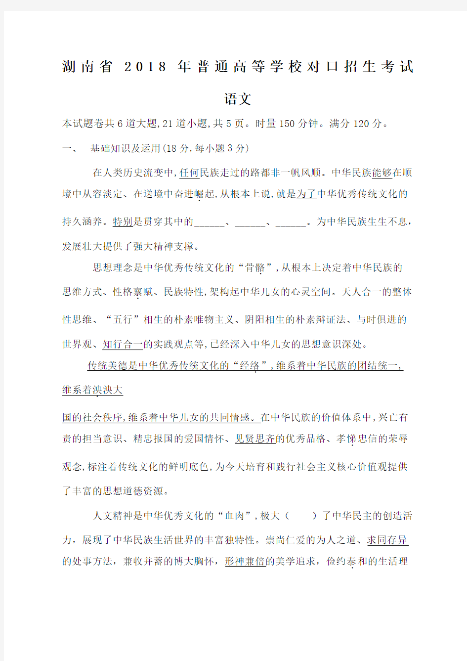 湖南省 对口高考语文