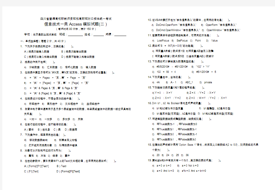 Access2010模拟试题(二)