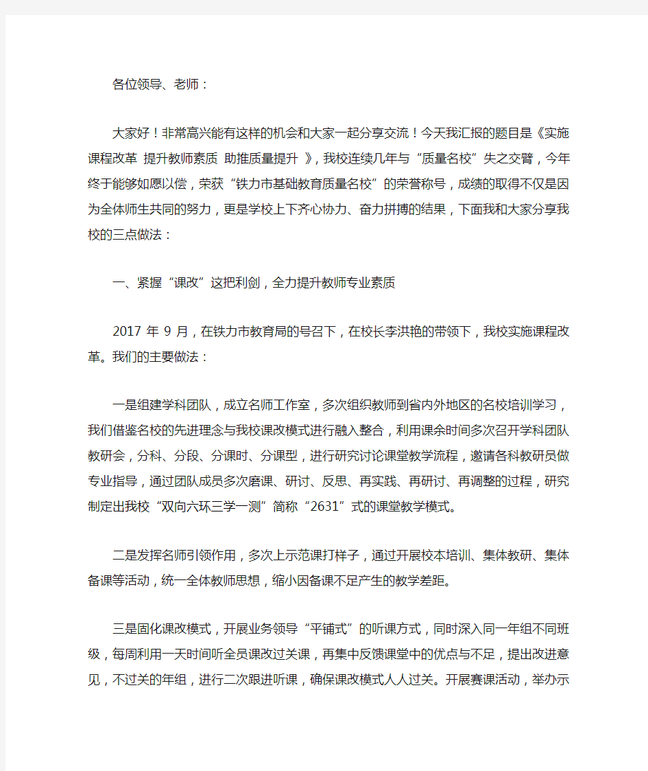 王丽在全市质量分析会上汇报2018,9,29 (5)