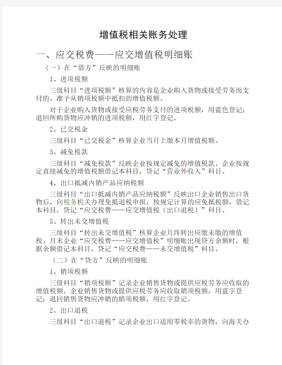 增值税相关账务处理