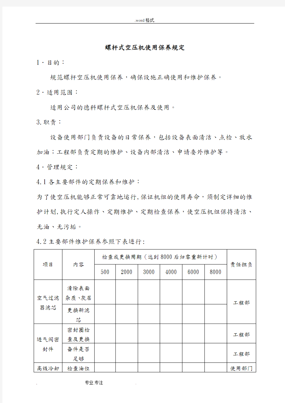 空压机维护保养规程完整