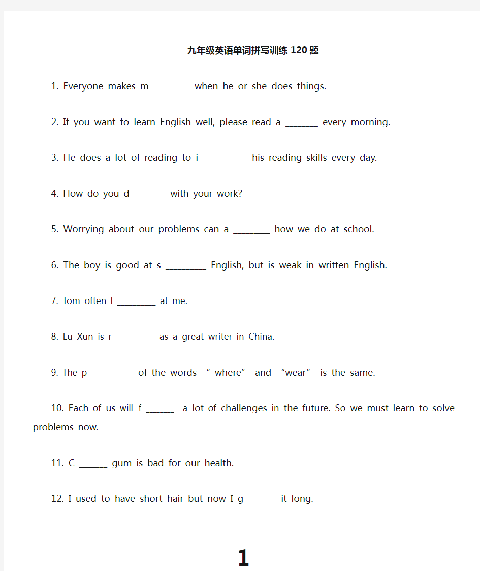 (完整版)九年级英语单词拼写100题