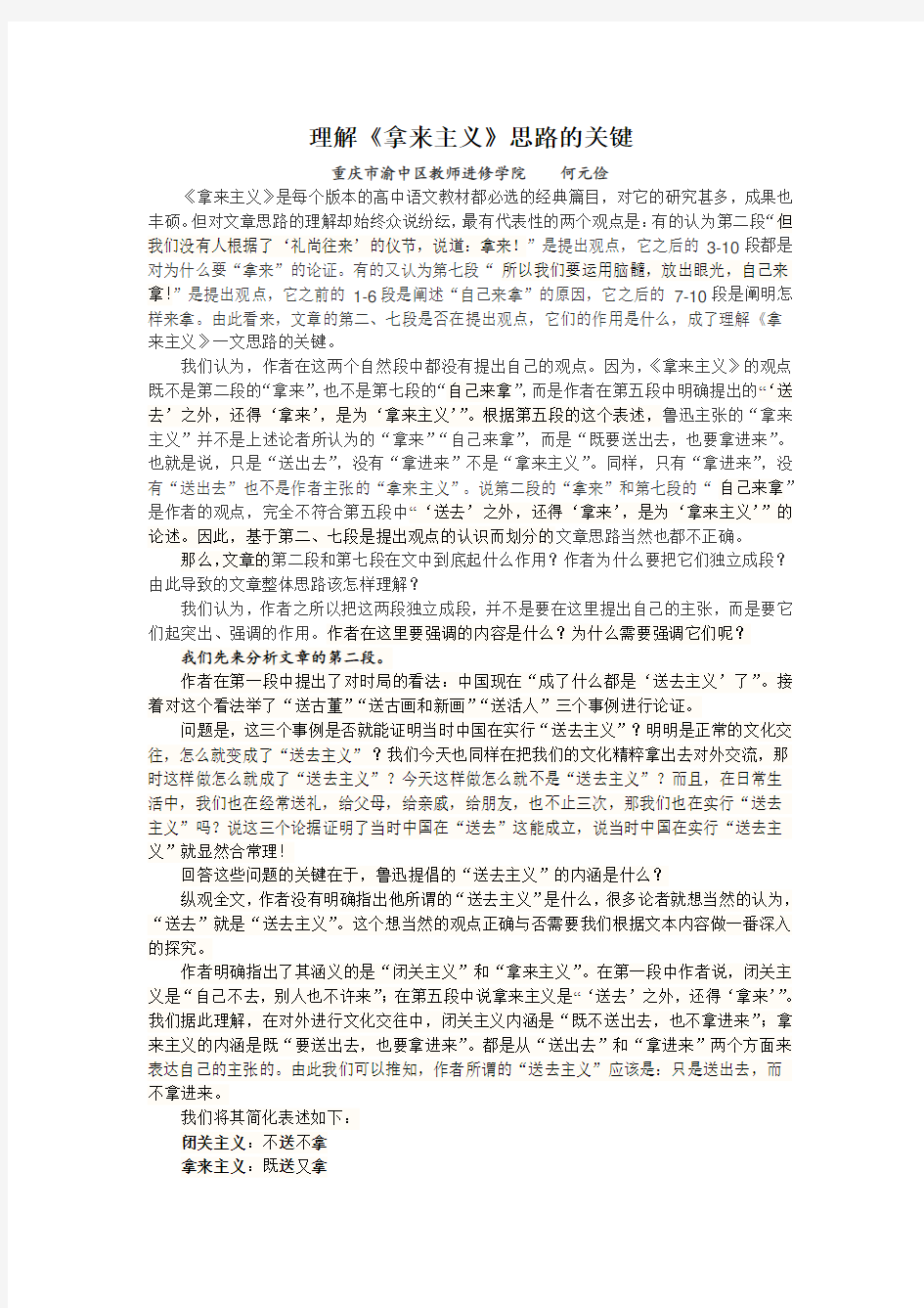 理解《拿来主义》思路的关键