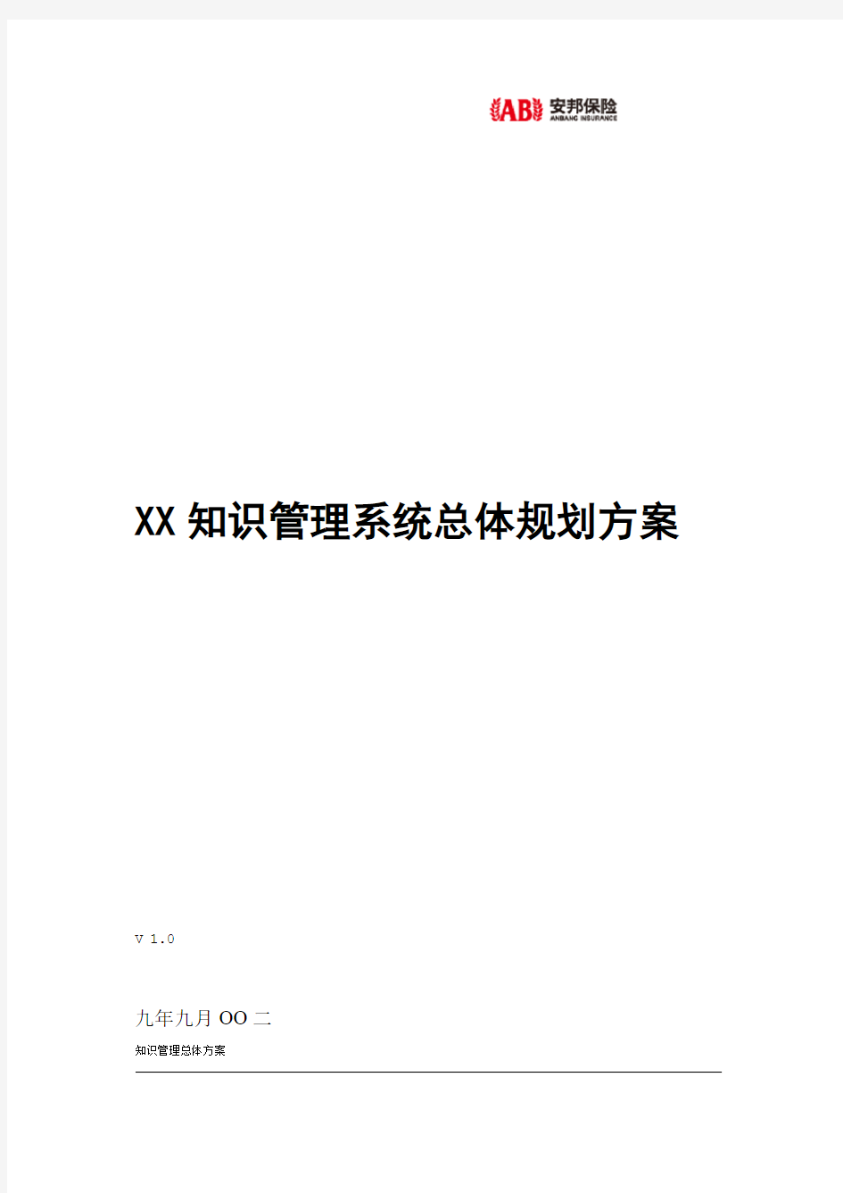 完整版XX公司知识管理系统总体规划方案