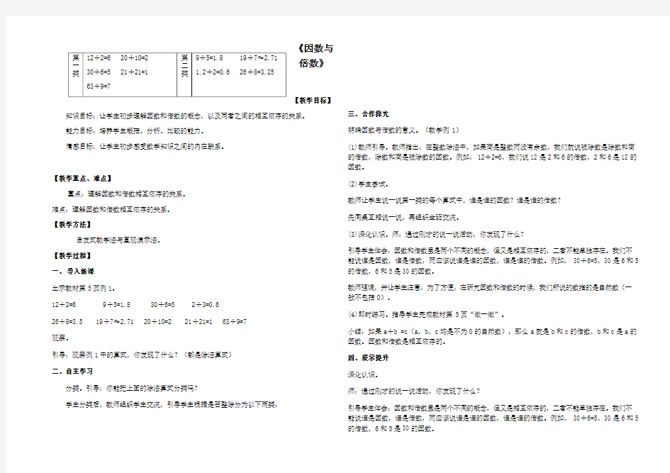 人教版数学五年级下册因数和倍数教案