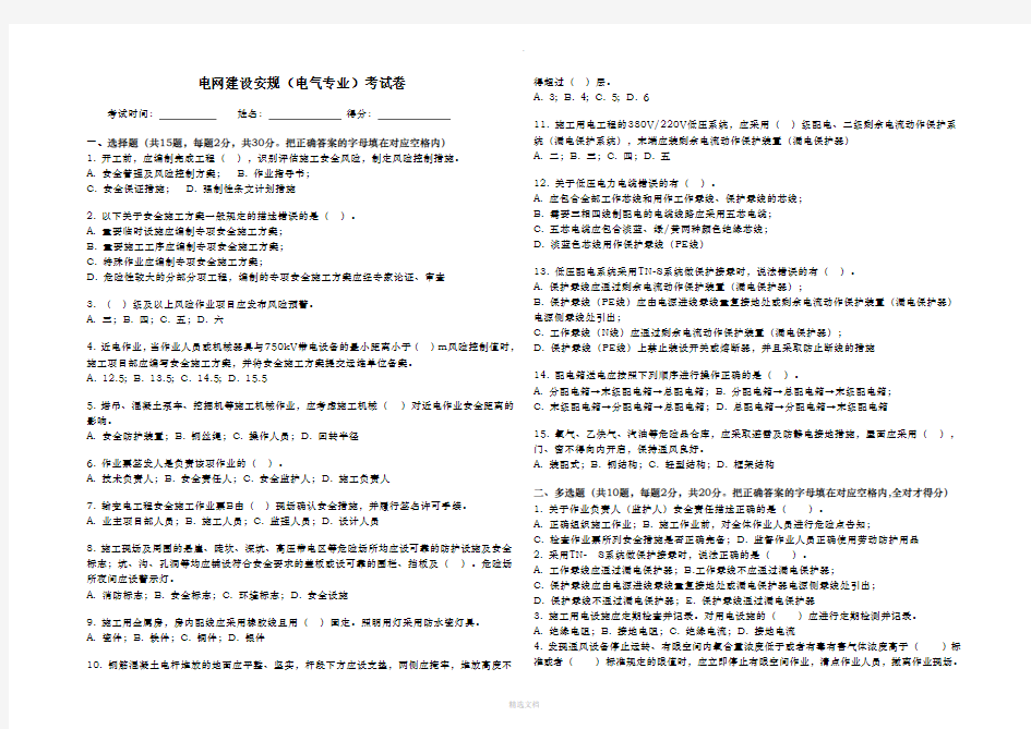 安规考试习题及答案