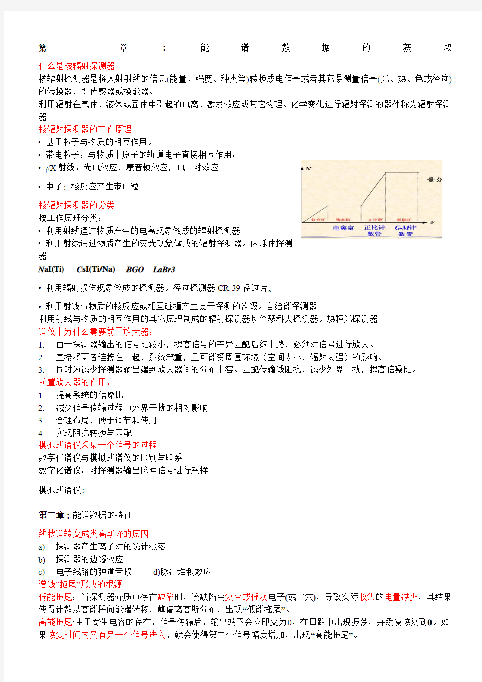 核数据处理复习资料