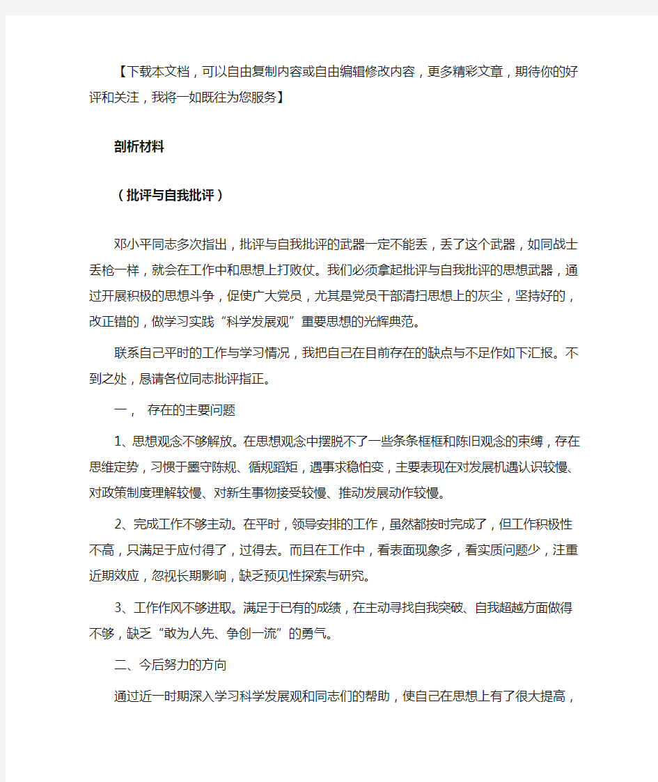 自我剖析批评与自我批评