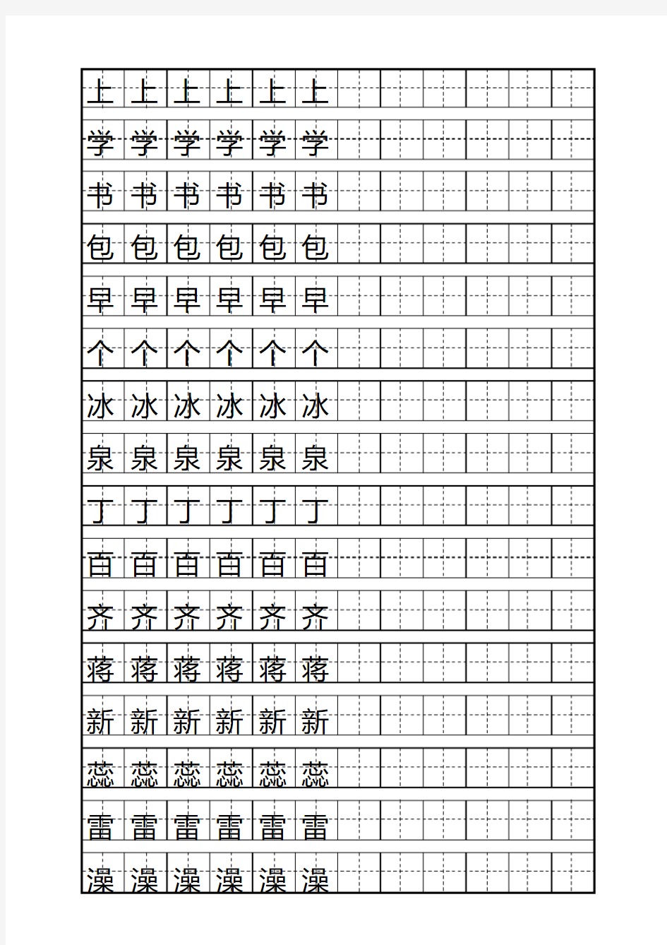 少儿练字田字格及自制描红字帖