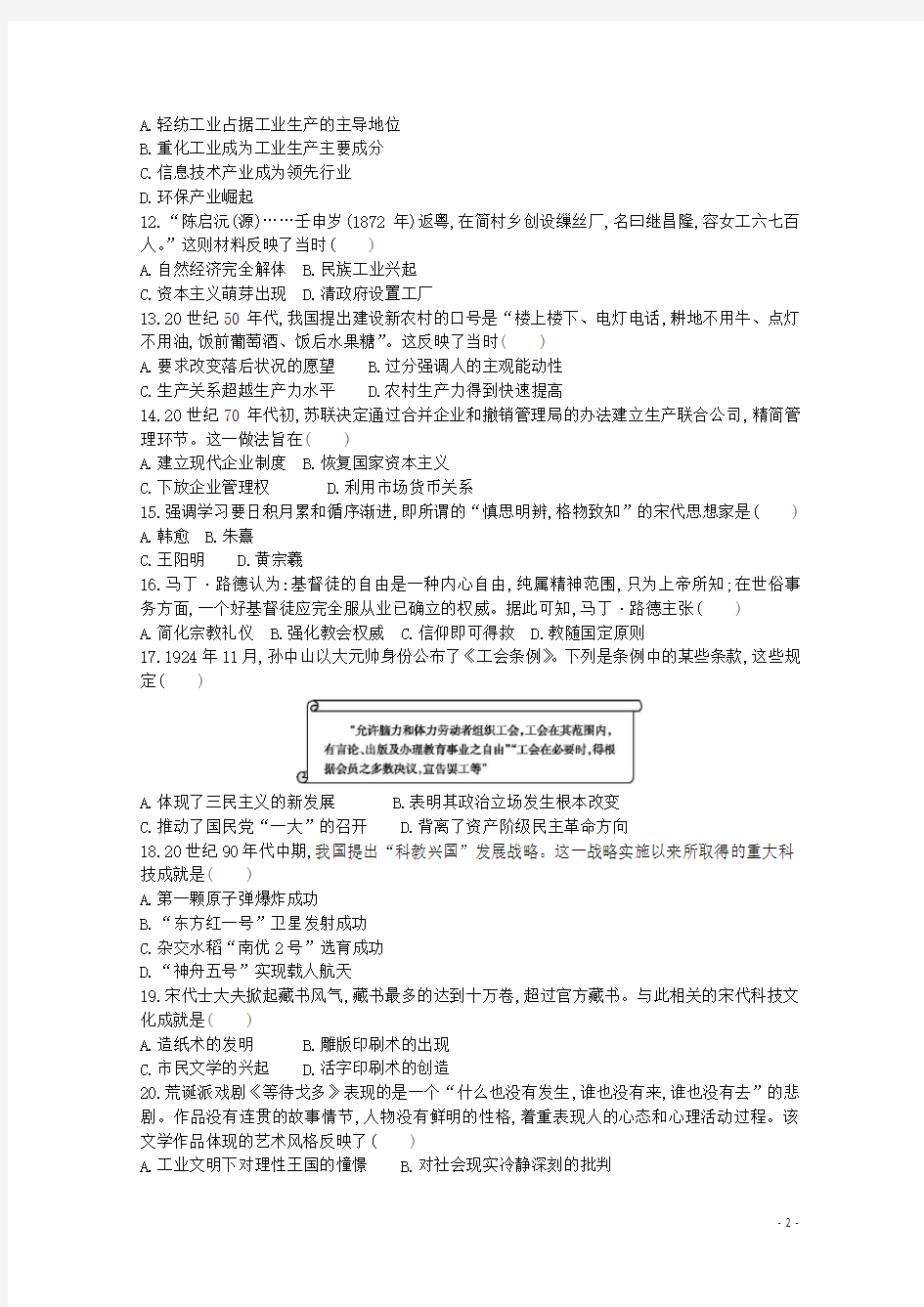 广东省2020年高中历史学业水平合格性考试模拟试题(三)