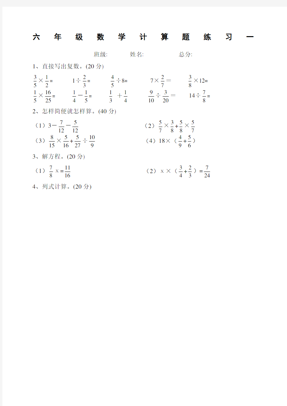 人教版六年级数学上册计算题