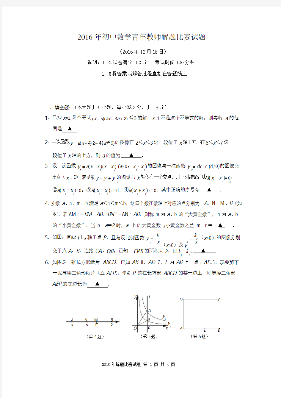 2016年初中数学教师 解题比赛试题