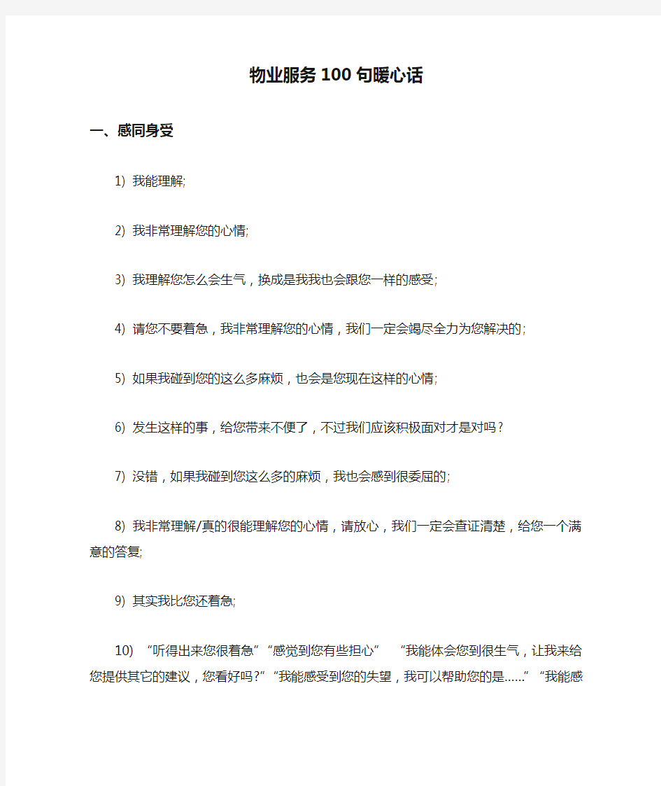 物业服务100句暖心话经典.docx