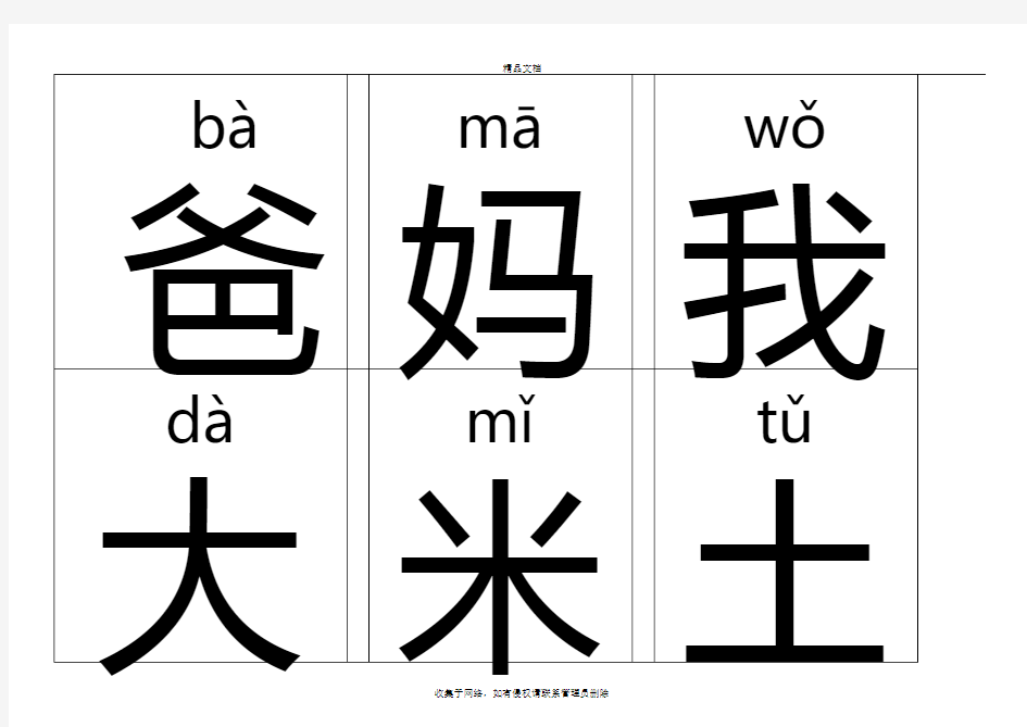 一年级带拼音识字卡教学文案