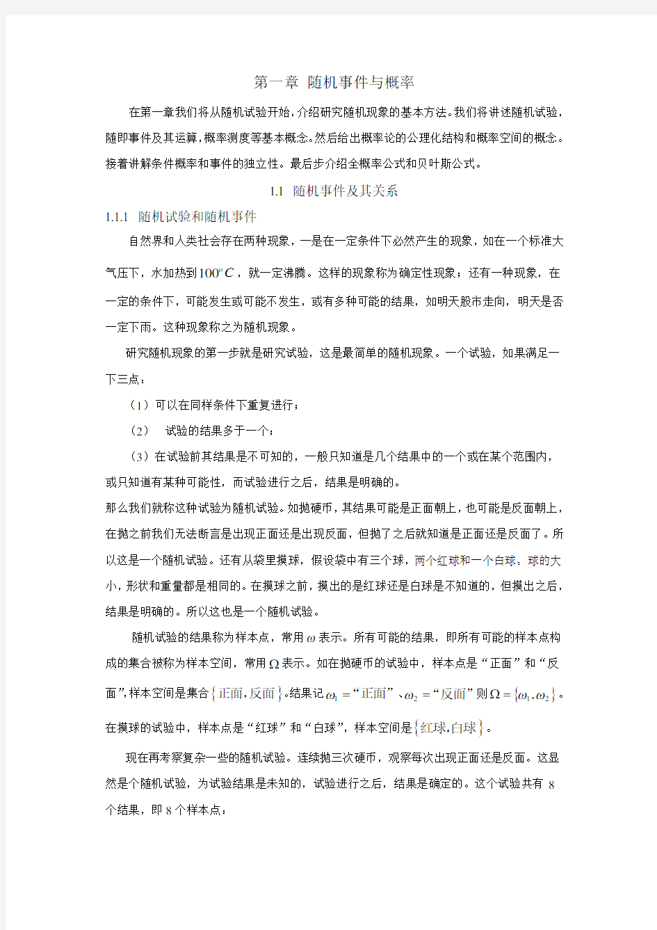 第一章随机事件与概率