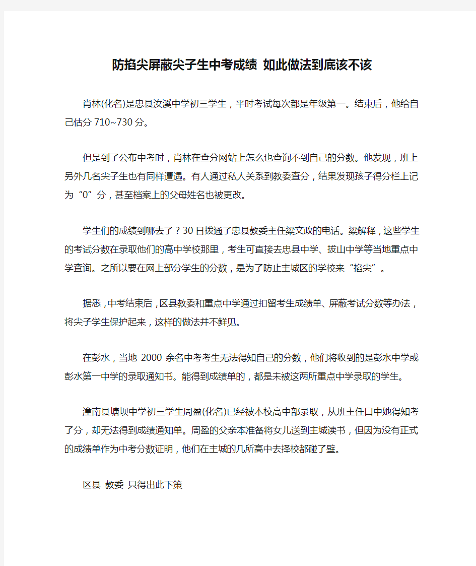 防掐尖屏蔽尖子生中考成绩 如此做法到底该不该