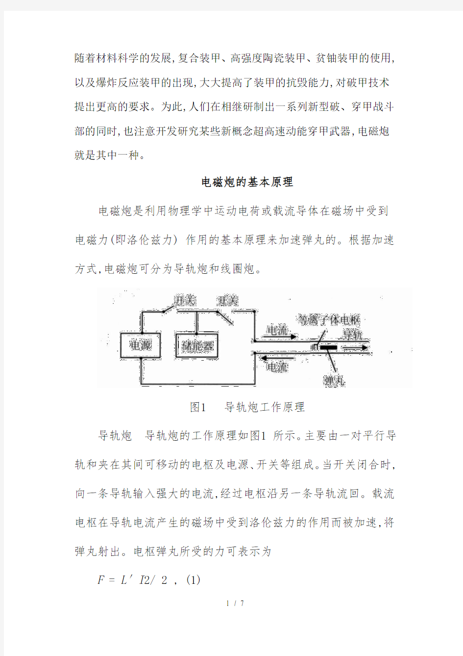 电磁炮的基本原理及发展趋势