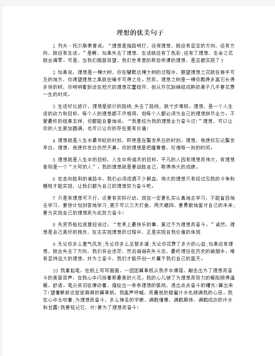 理想的优美句子