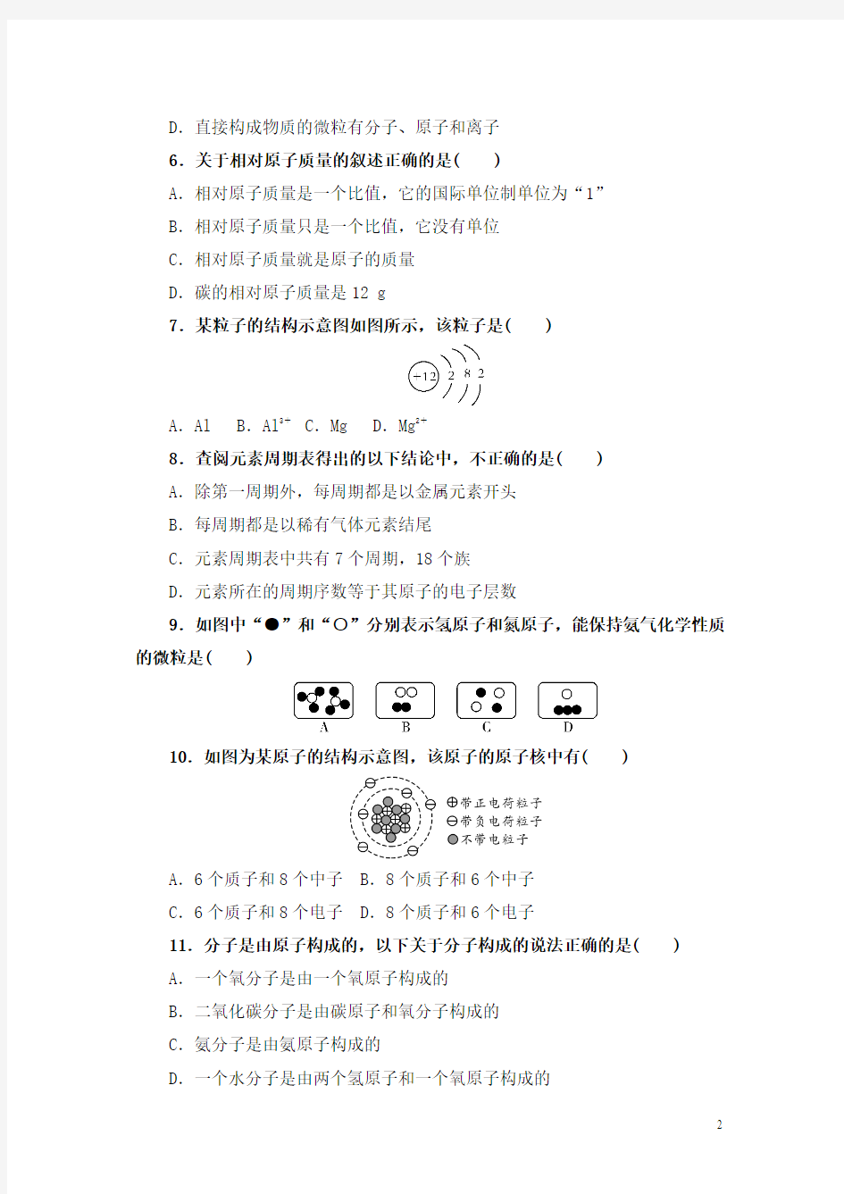 初中化学九年级化学《构成物质的奥秘》单元测试题(整理含答案)