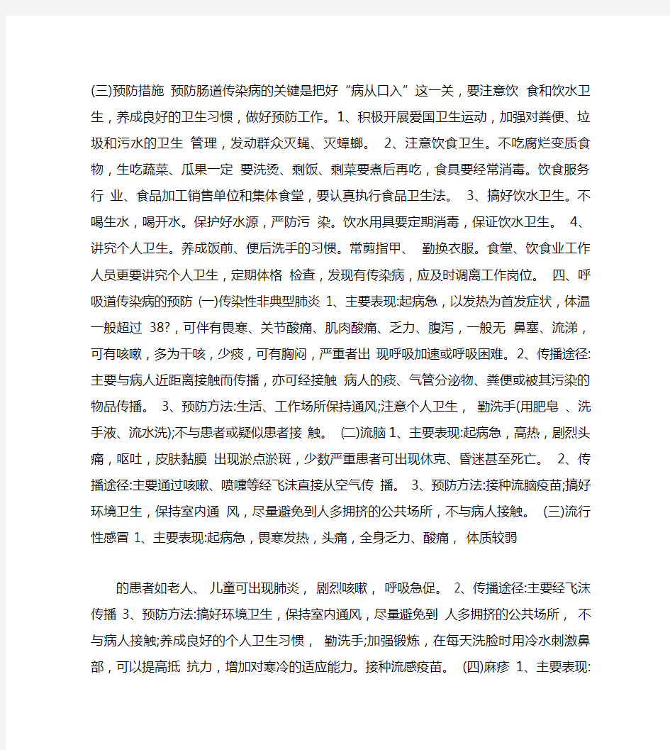 常见疾病预防教案