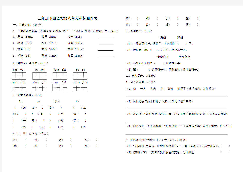 人教部编版三年级下册语文第八单元测试卷(含答案)