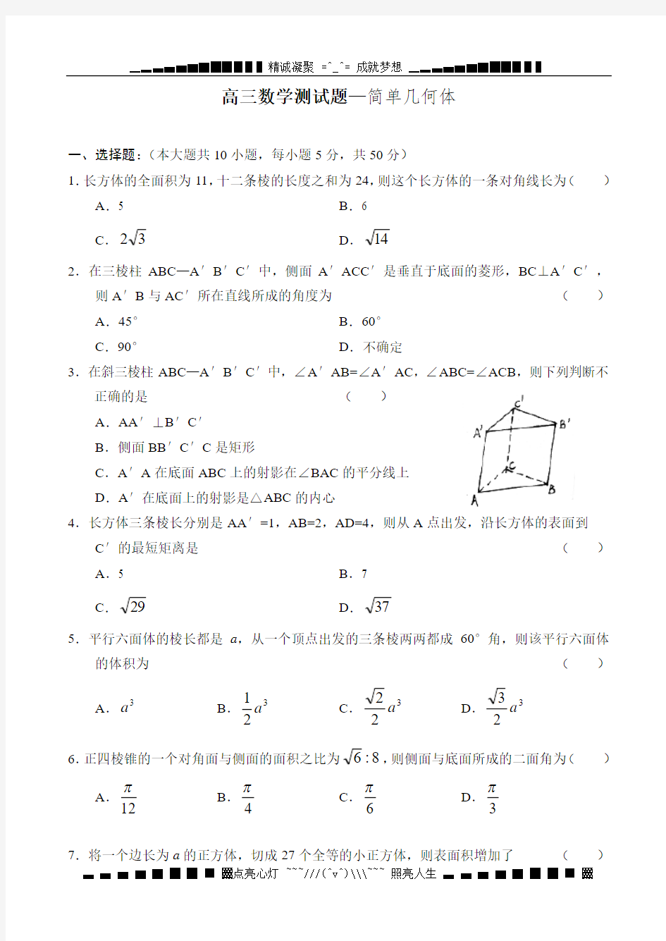 高三数学测试题—简单几何体