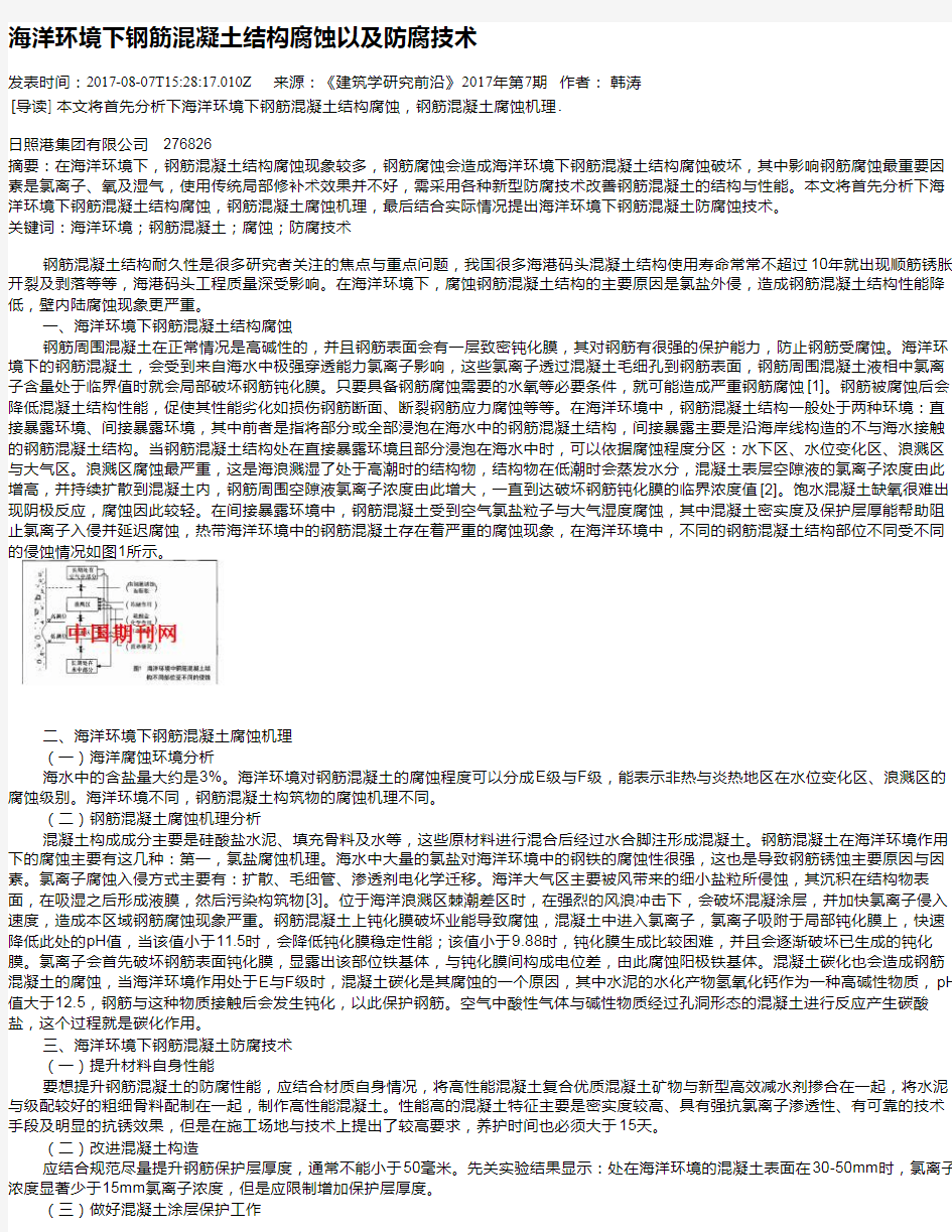 海洋环境下钢筋混凝土结构腐蚀以及防腐技术