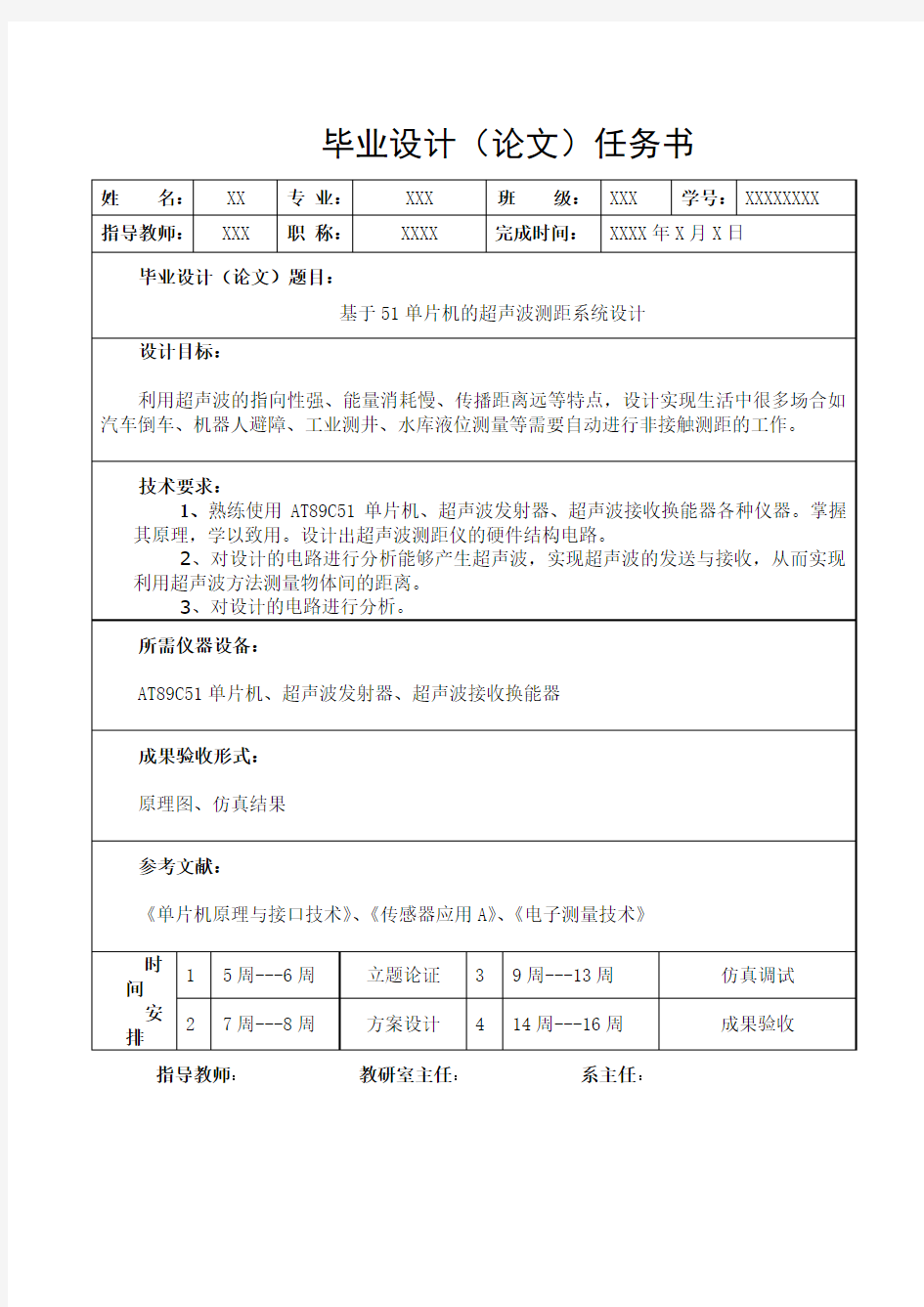 基于51单片机的超声波测距系统的毕业设计