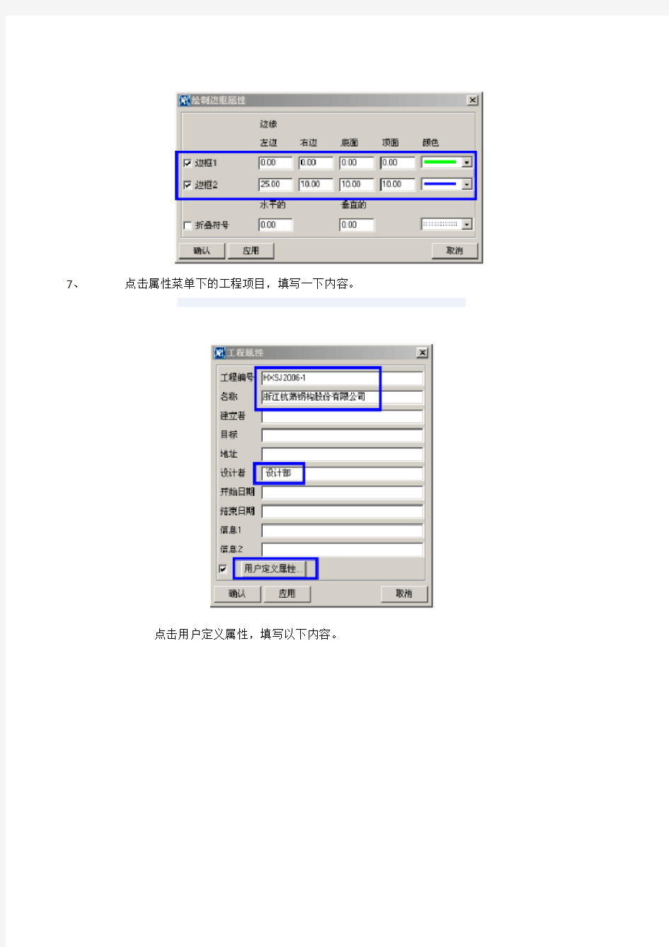 tekla图纸操作要点教程文件