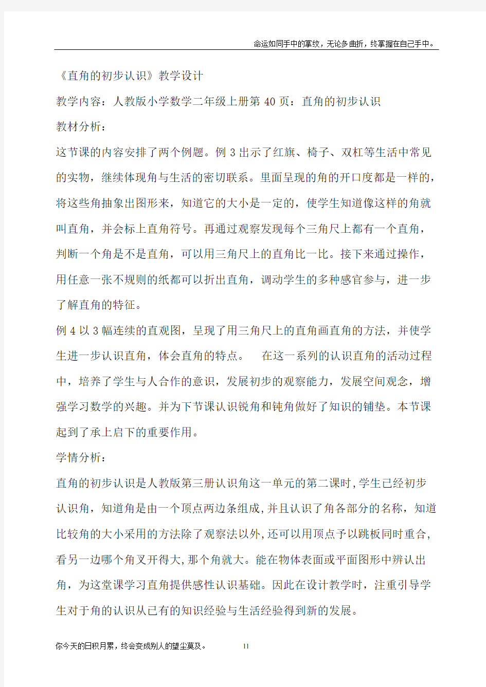 直角的初步认识教学设计公开课