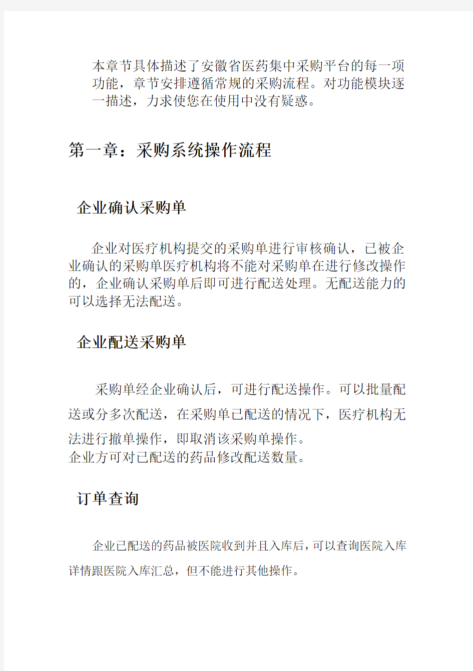 配送企业网上交易操作手册文档点击安徽省集中