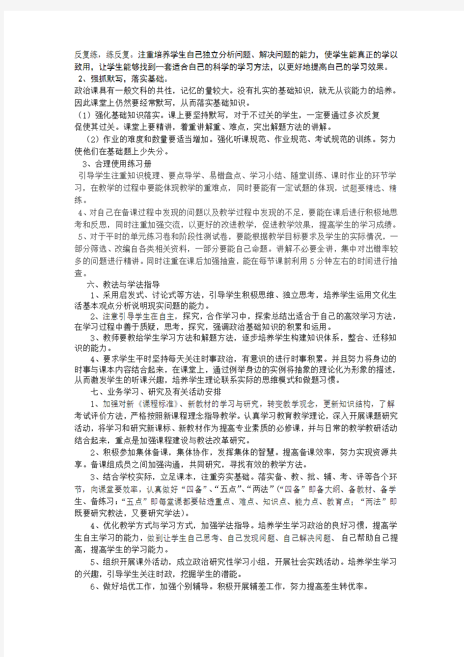 高二下学期政治工作计划