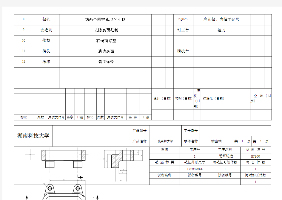 机械制造张紧轮支架机械加工工艺过程卡 工序卡 